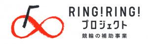 RING!RING!プロジェクト