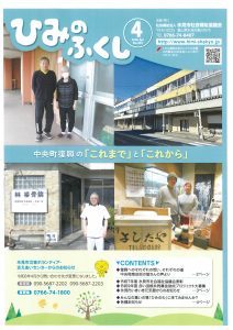 ひみのふくし4月号
